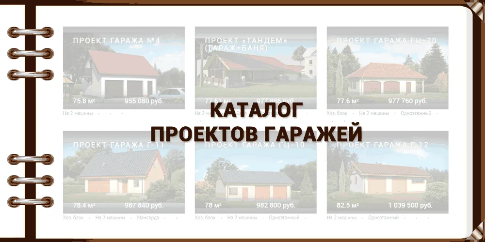 Гараж на три машины