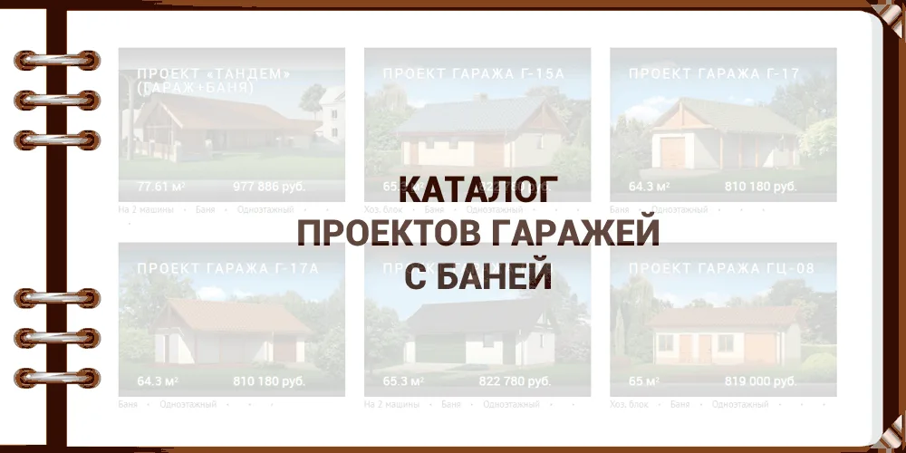 каталог проектов гаражей с баней каталог проектов гаражей с баней