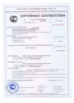 Сертификат соответствия на камень Сертификат соответствия на камень