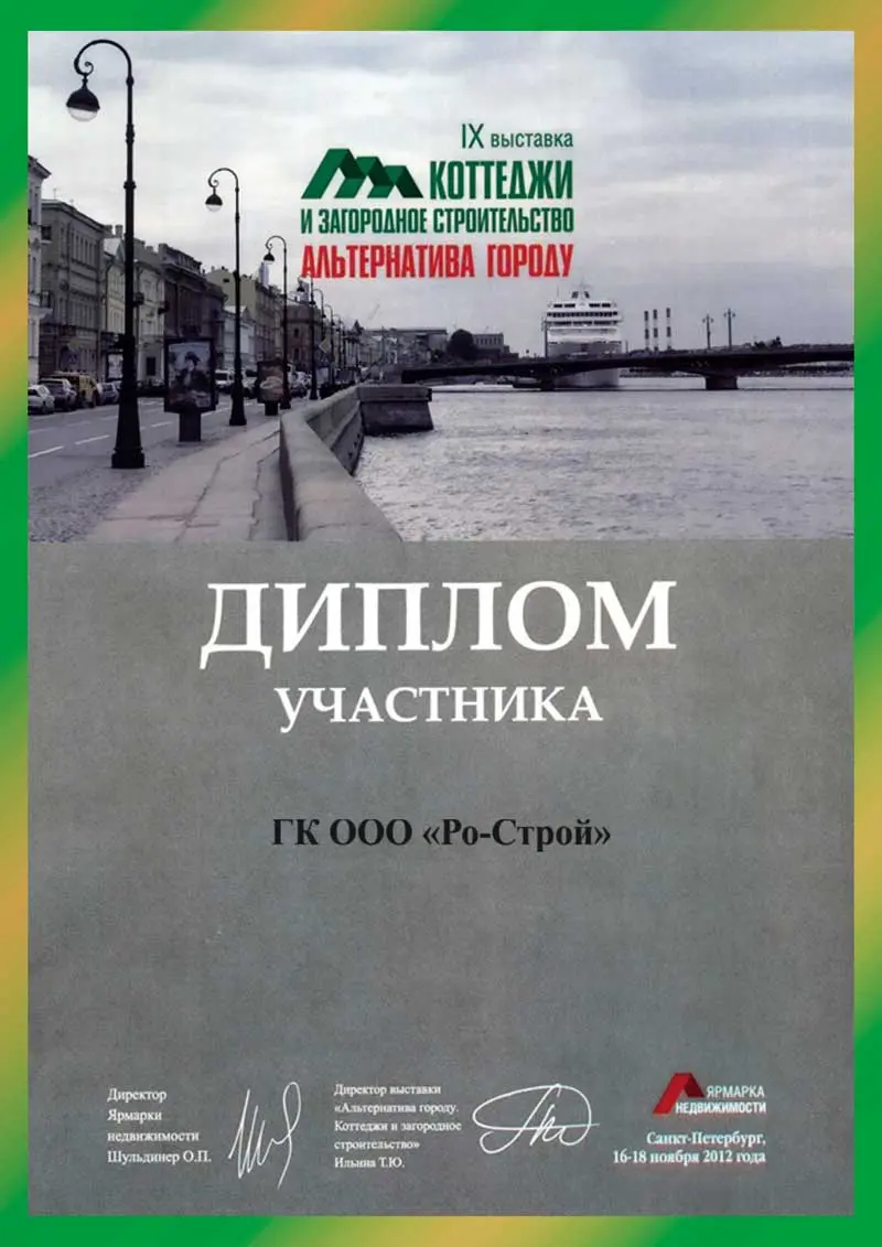 Диплом 2